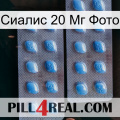 Сиалис 20 Мг Фото viagra4